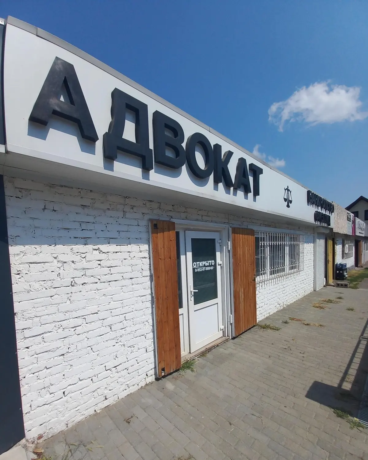 Фасад адвокатского кабинета